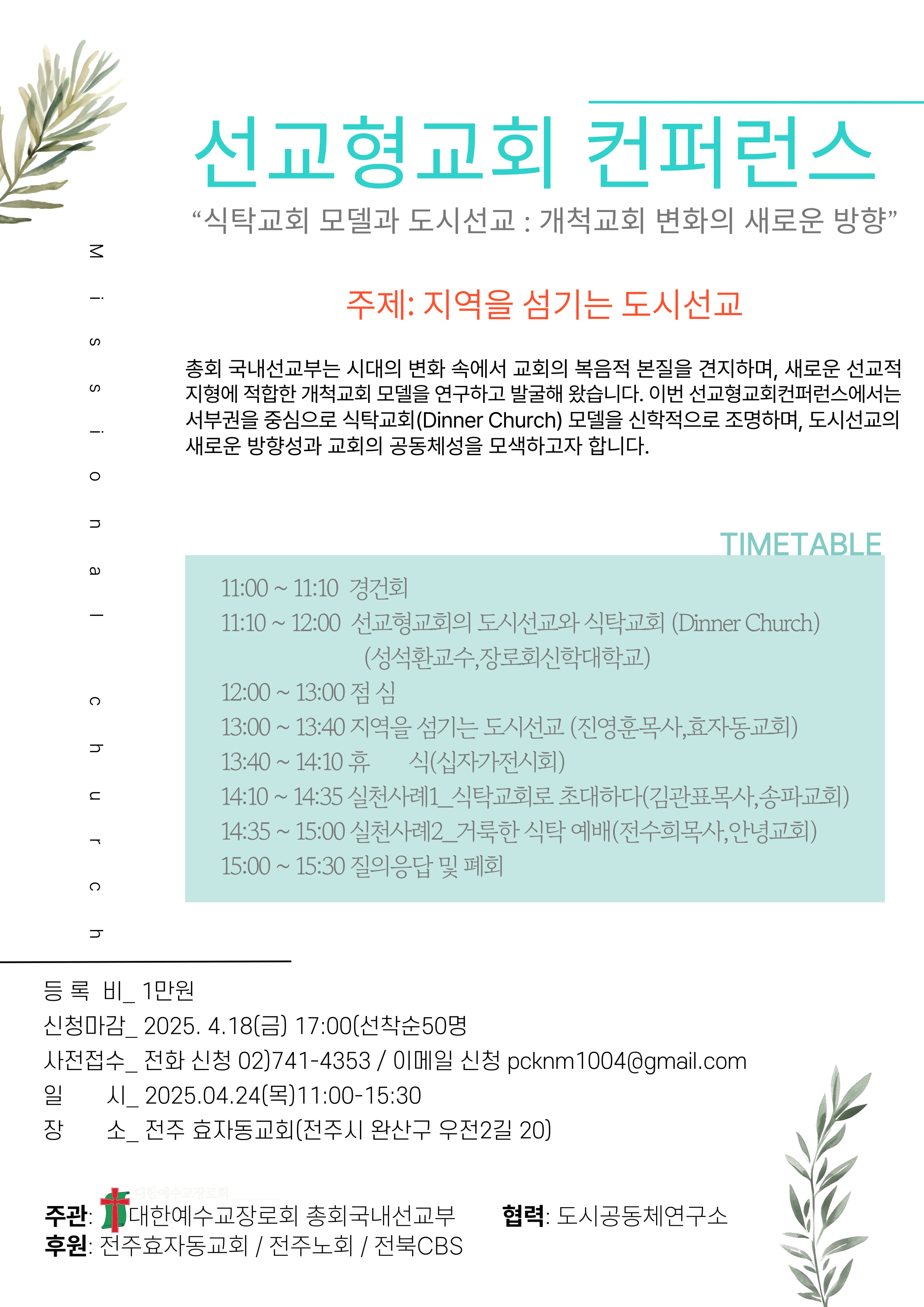 선교형교회 컨퍼런스.jpg